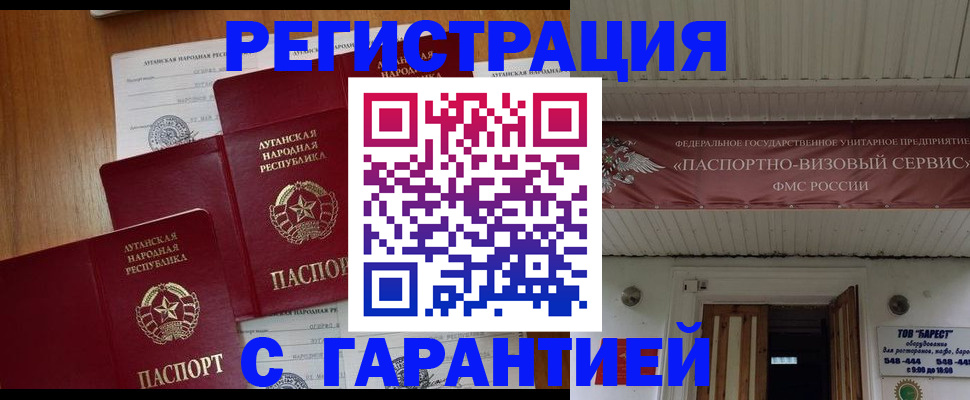 прописка для работы в Златоусте