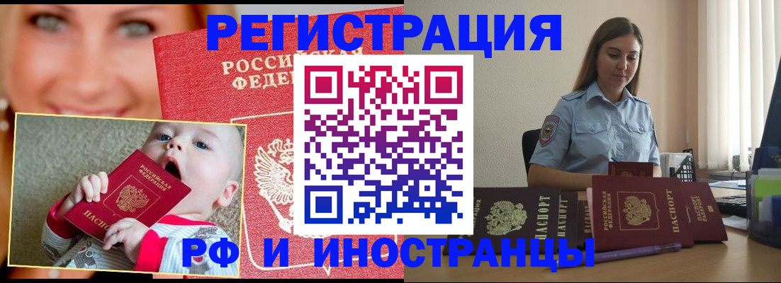 прописка в Златоусте